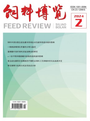 饲料博览期刊